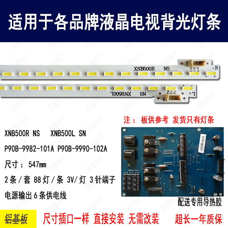适用乐视LetvS50Air灯条满百包邮