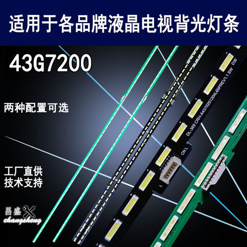 适用于创维43G7200电视背光灯条