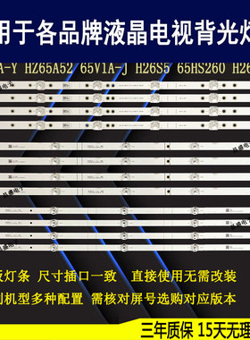 适用于海信H265AS5灯条 65HS260背光 JL.D65051330-003BS-M-V02新