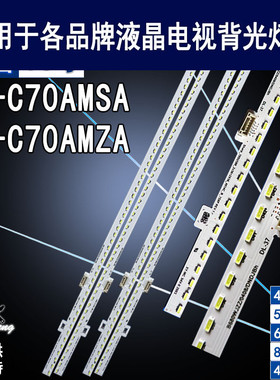 适用夏普4T-C70AMZA灯条4T-C70AMSA C70C5DA灯条70SU580-2X56背光