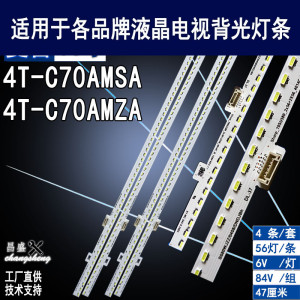 适用夏普4T-C70AMZA灯条4T-C70AMSA C70C5DA灯条70SU580-2X56背光