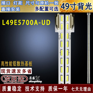 L49E5700A 64LED UD灯条 REV01 背光 D49A571U灯条TYPE 适用于TCL
