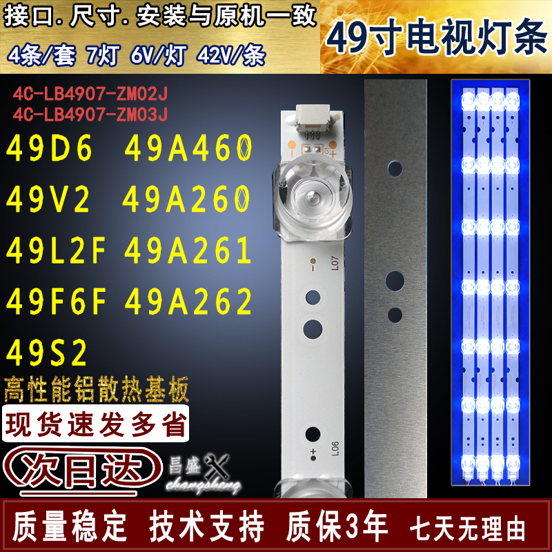 适用于乐华49S2电视背光灯条全新