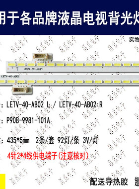 适用于 乐视Letv S40灯条 X40S L403S3灯条 LETV-40-AB02 R/L背光