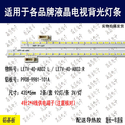 适用于乐视LetvS40电视背光灯条