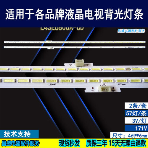 适用TCLL43E6800A电视背光灯条