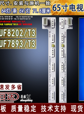 适用 飞利浦65PUF8202/T3 65PUF7893/T3灯条JL.E65088716-001AL-R