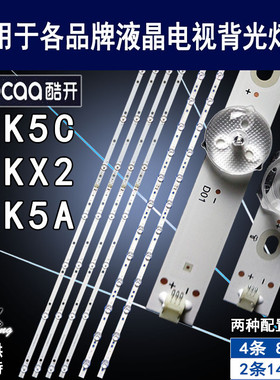 适用酷开50K5A灯条创维50K5A 50K5C HL-37500A30-0801S-01-A2-4X8
