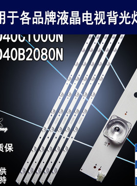 适用长虹LED40B2080N灯条 LB-C400F13-E2-C-G2 LED40C1000N背光