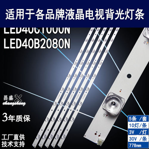 适用长虹LED40B2080N40C1000N