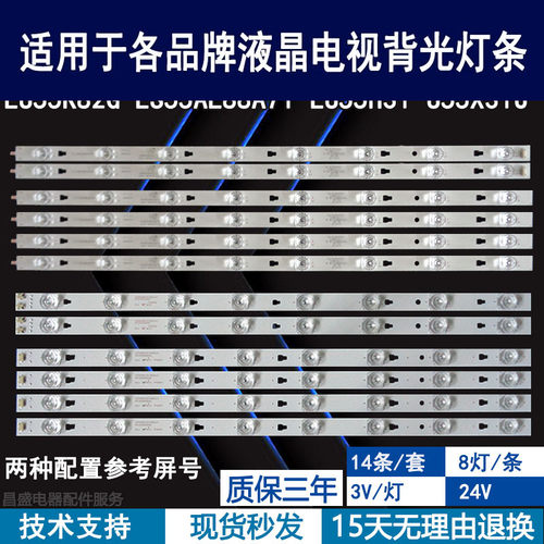 适用于海尔LU55H31电视背光灯条