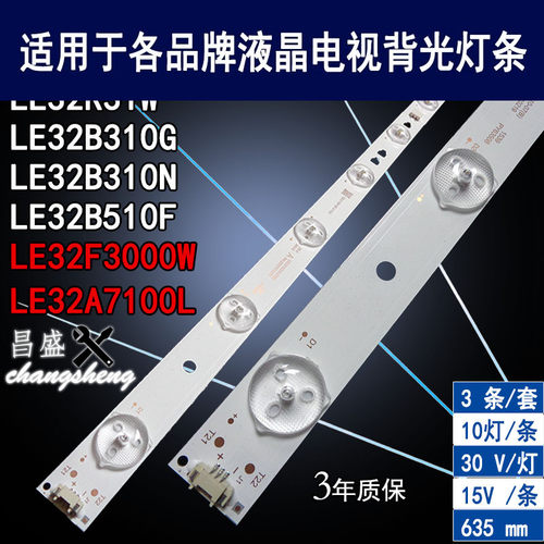 适用于海尔LE32R31W电视背光灯条