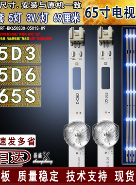 适用于 康佳65D3灯条 65D6灯条 T65S灯条 RF-BK650S30-0501S-09新