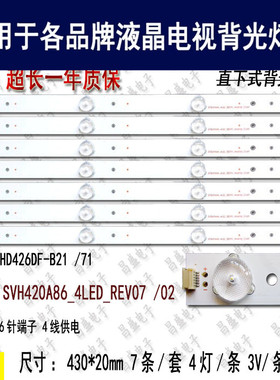 适用于 夏普LED43H150YD灯条 HD426DF-B71 SVH420AA7-4LED背光灯