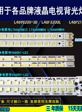 适用 TCL L46V8200-3D TCLL46F3200E灯条 LTA460HM06 HQ12 背光灯