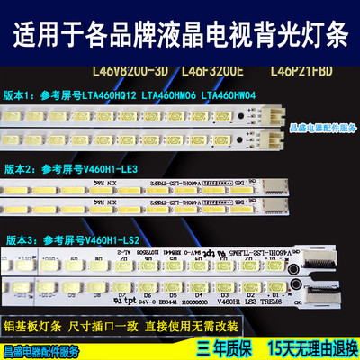 适用于TCLL46V8200-3D电视灯条