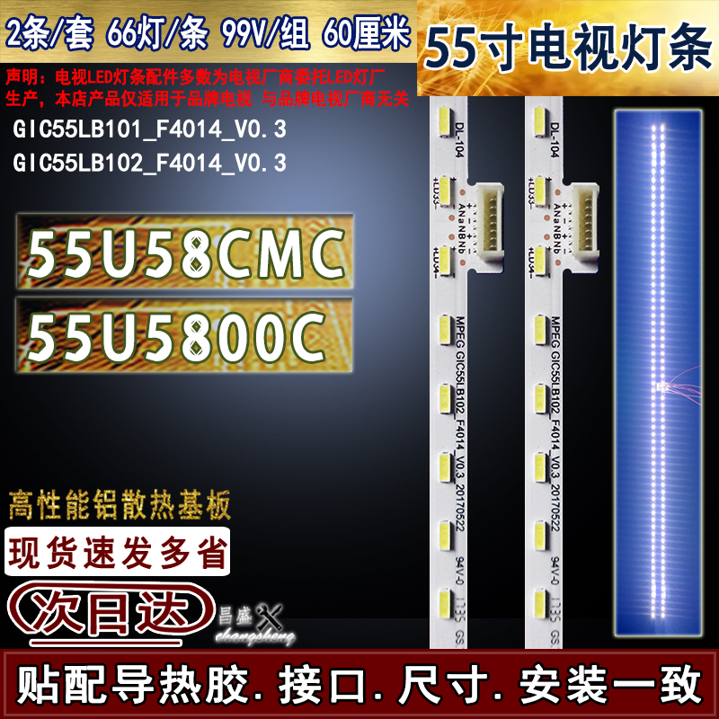 适用于 东芝 55U58CMC灯条 55U5800C灯条 GIC55LB102_F4014_V0.3
