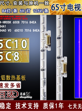 适用于TCL 65C10灯条 65C8灯条65HR710S84A0 V0  65C10 7016 84EA