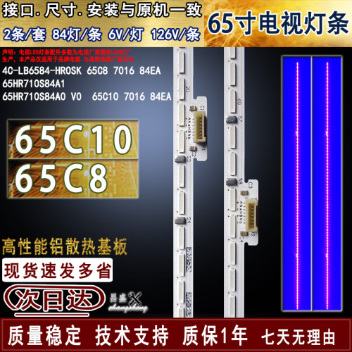 适用于TCL65C1065C8电视灯条