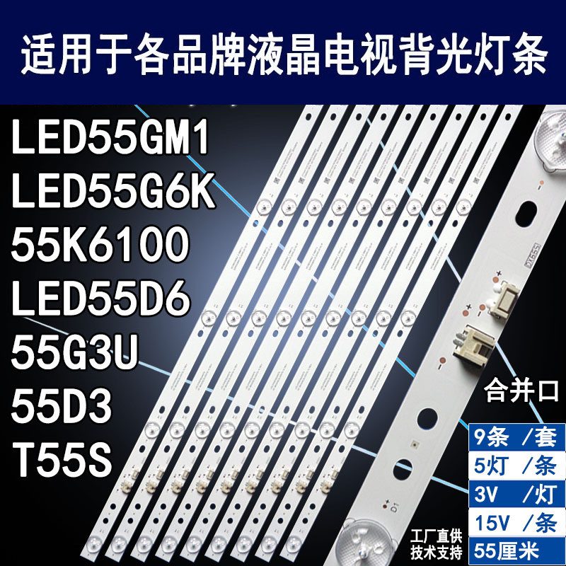 适用康佳55寸液晶电视背光灯条