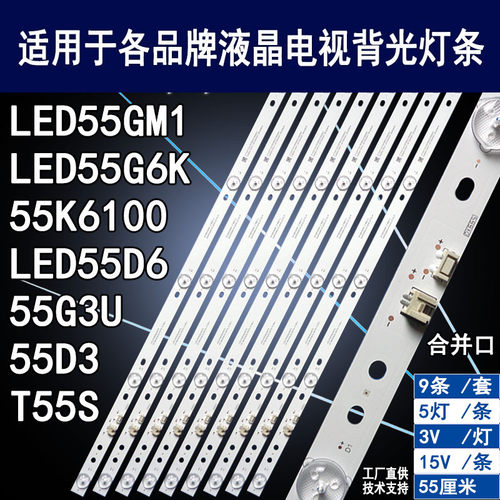 适用于康佳LED55GM155G3U灯条