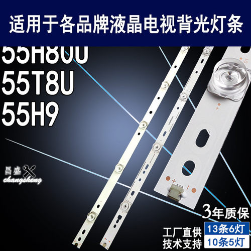 适用于欧宝丽55H80U电视背光灯条