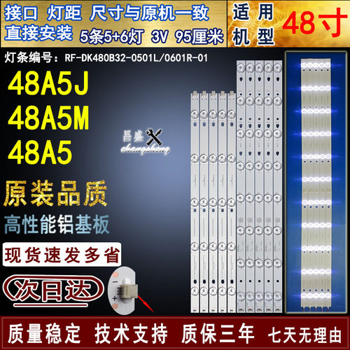 适用海尔48A5J电视背光灯条