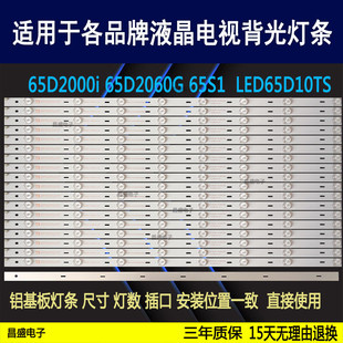 65U3C 65D2060G 65S1 2000i 适用于长虹UD65D6000灯条UD65D6000I