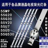 55G30 55V20 55U7 适用于创维55M9灯条55G20 55U5 55G530电视背光