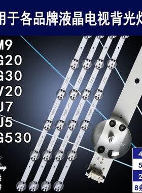 适用于创维55M9灯条55G20 55G30 55V20 55U7 55U5 55G530电视背光