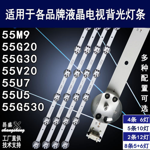 适用于创维55M955G2055G30灯条