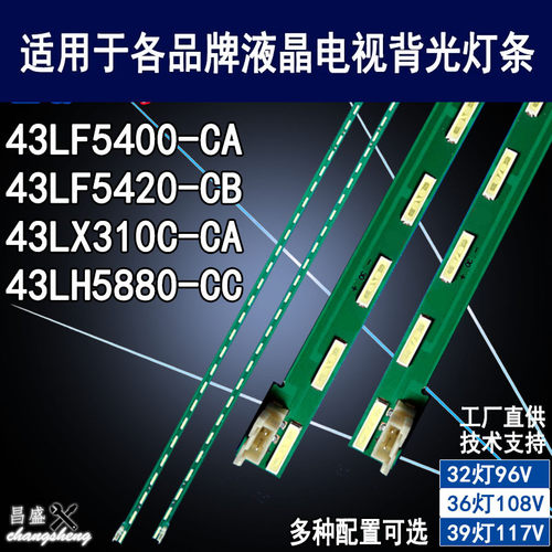 适用LG43LF5420-CB电视背光灯条