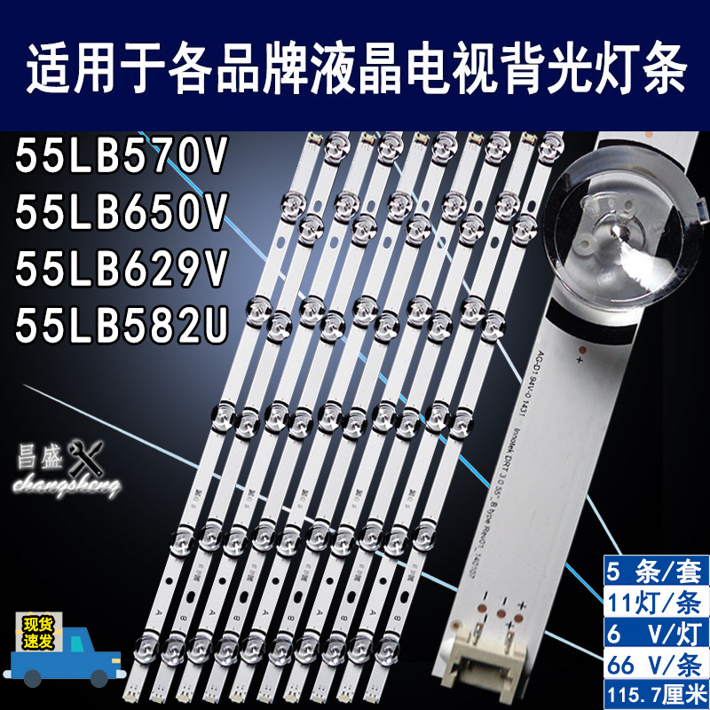 适用LG55LB561V寸液晶背光灯条