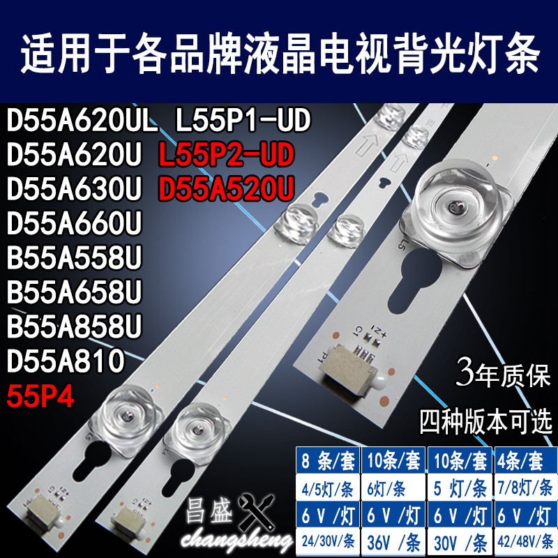 适用于TCL B55A658U灯条 美乐55M1AU HR330M05A8 TCLB55A658U背光