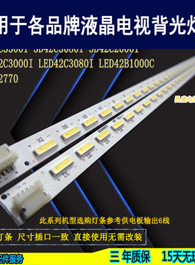 适用于 长虹3D42C3100IC灯条 3D42C3000I背光 CHGD42LB11-LED7020