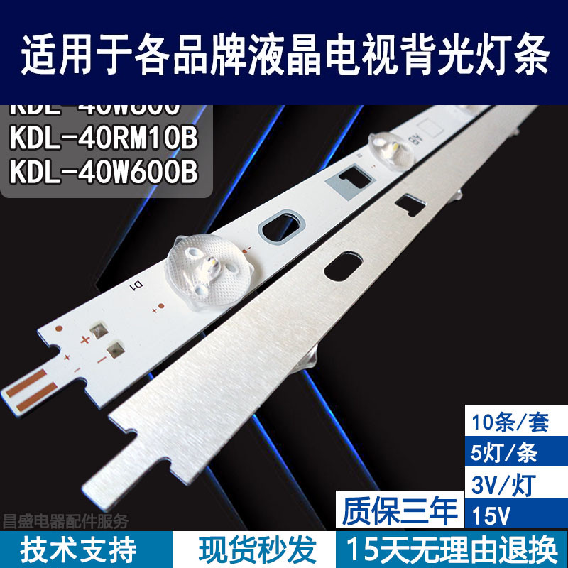 适用于索尼KDL-40RM10B电视灯条