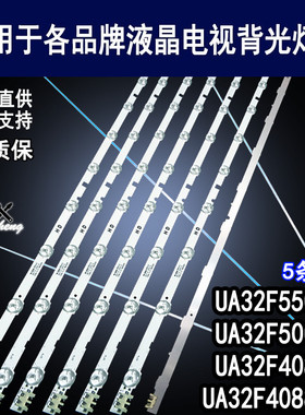 适用 三星UA32F4088ARJ UA32F5500AM UA32F5000AJ/32F4088AJ灯条
