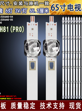 适用 海尔LU65H81(PRO)灯条LED65D06A-ZC56AG-04 30365006005背光