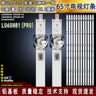 适用 海尔LU65H81(PRO)灯条LED65D06A-ZC56AG-04 30365006005背光