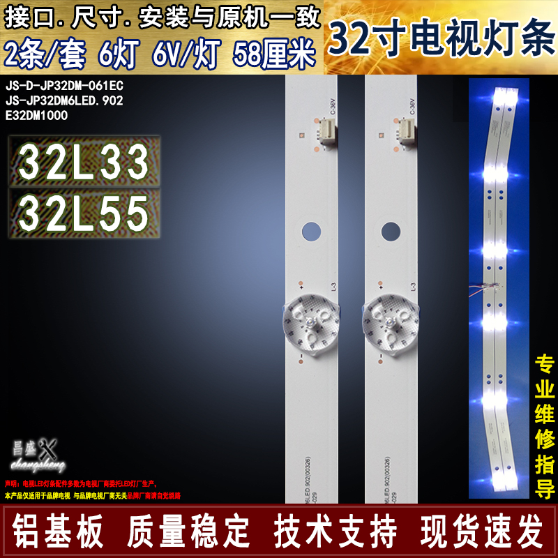 适用乐华32L33灯条 32L55 32X600 T32灯条 JS-D-JP3220-061EC背光