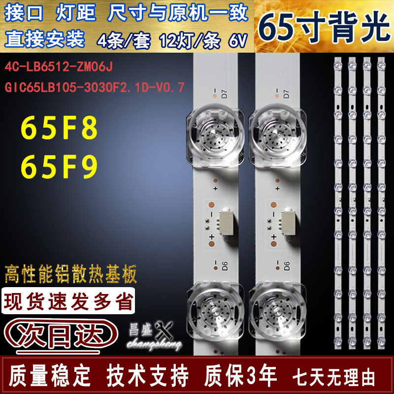 适用于TCL65F965F8电视背光灯条