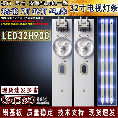 适用 现代LED32H90C灯条AHKK32D07-ZC15F-02 303AK320033背光灯条