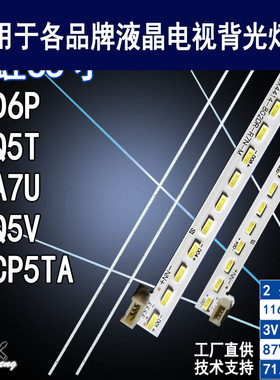 适用 长虹65D6P灯条 65Q5T 65A7U 65CP5TA 65Q5V LB-C650U17-E4-A