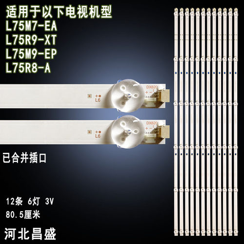 适用于小米L75M7-EAL75R8-A灯条
