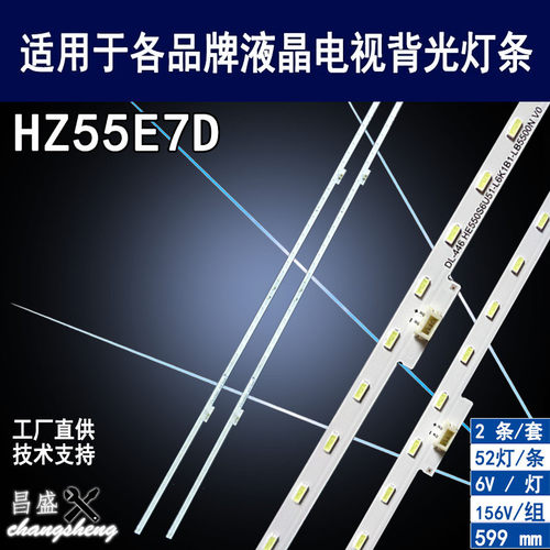 适用于海信HZ55E7D电视灯条全新