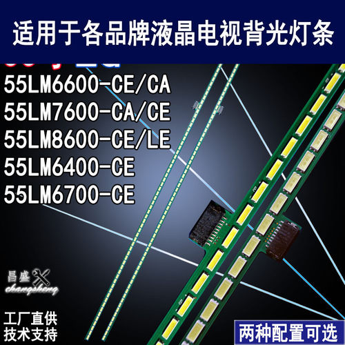 适用LG55LM6400-CE电视背光灯条