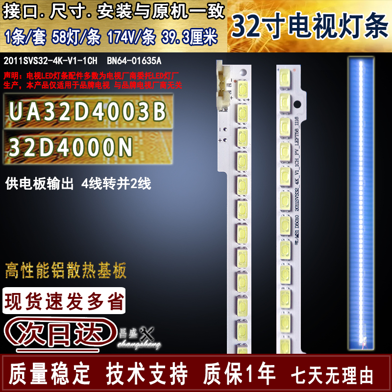 适用于三星UA32D4003B4000N灯条