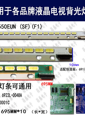 适用于LG液晶屏电视灯条 LC550EUN LC550EUN SFM2 LC550EUNSFF1