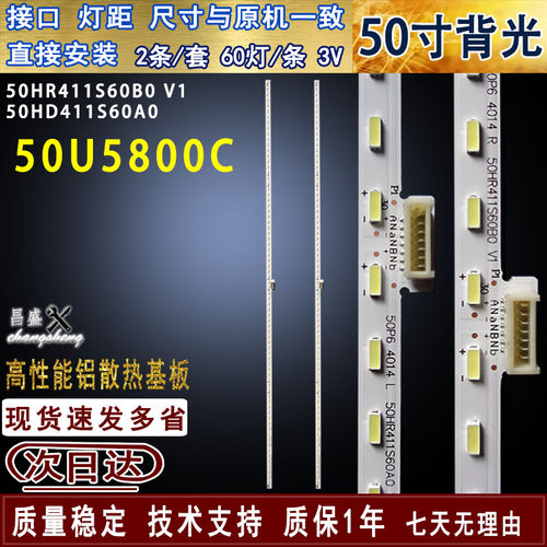 适用于东芝50U5800C液晶背光灯条