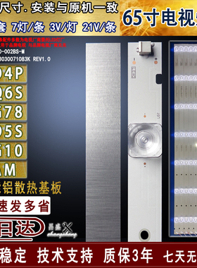 适用于长虹65D4P灯条 65Q6S 65G78 65D5S 65G10 65AM灯条电视背光